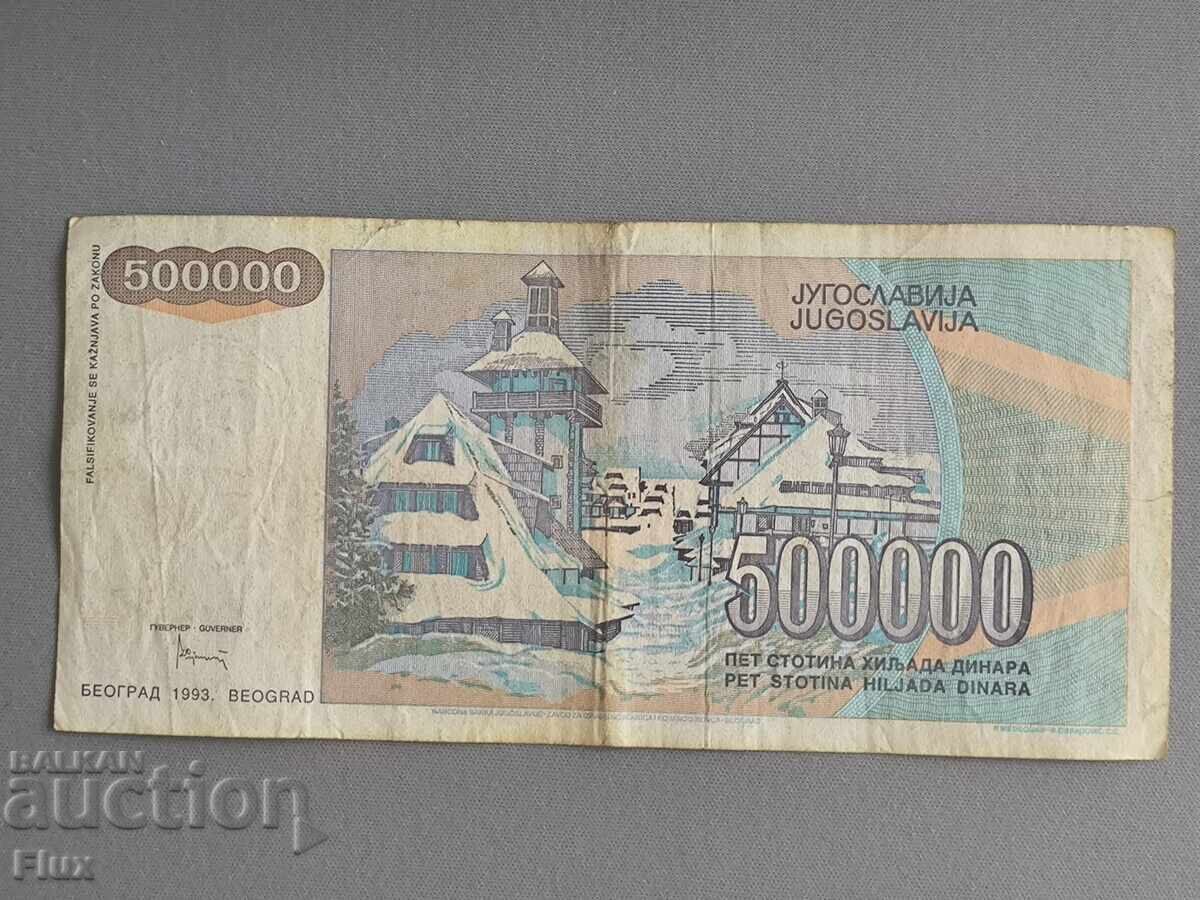 Банкнота - Югославия - 500 000 динара | 1993г. с цена 5.00 лв. | € 2.56 Банкнота - Югославия - 500 000 динара | 1993г. с цена 5.00 лв. | € 2.56