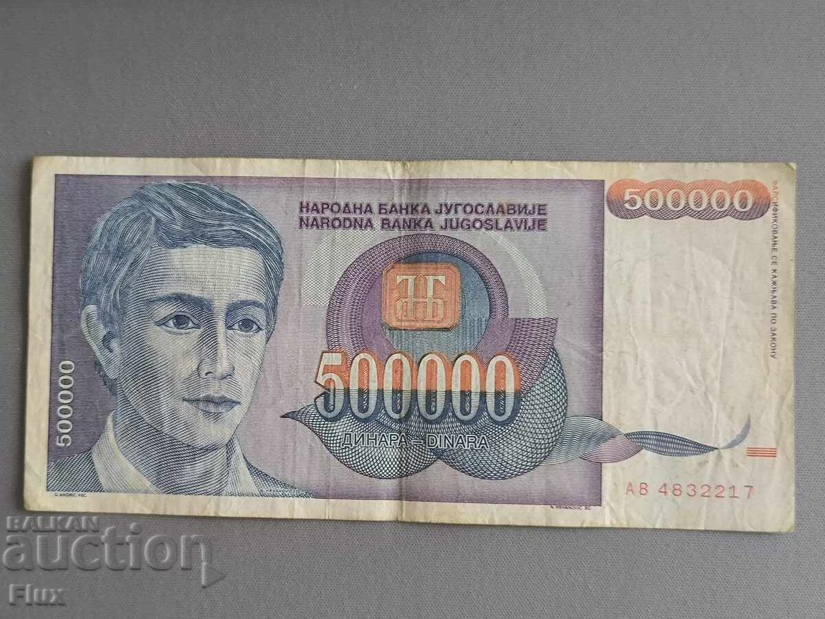 Банкнота - Югославия - 500 000 динара | 1993г. Банкнота - Югославия - 500 000 динара | 1993г.