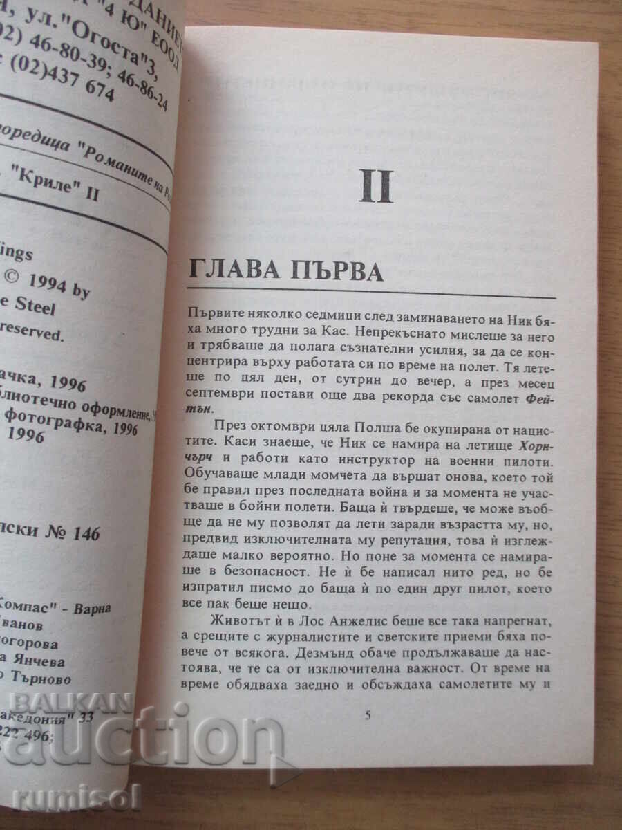 Auction  Wings - Part 2 - Danielle Steel