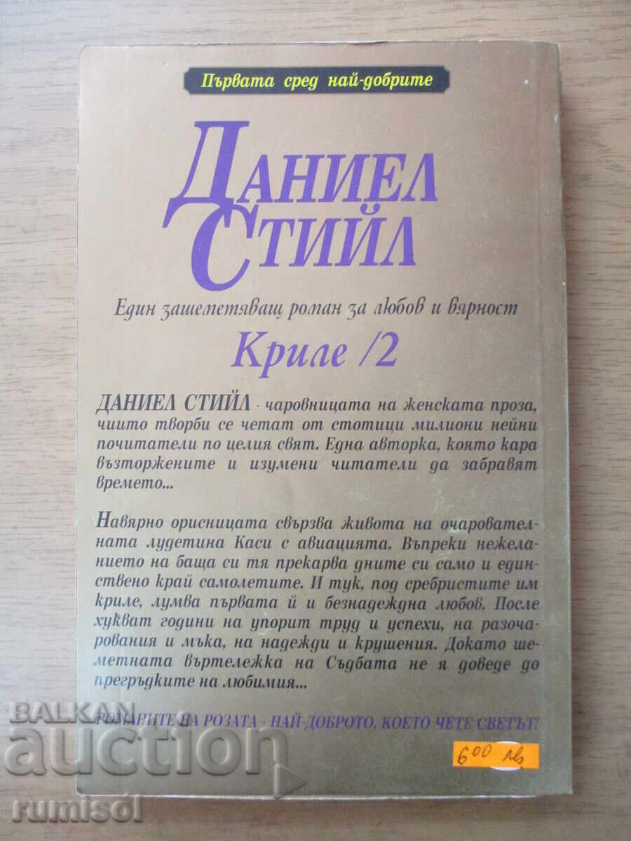 Delivery of Wings - Part 2 - Danielle Steel