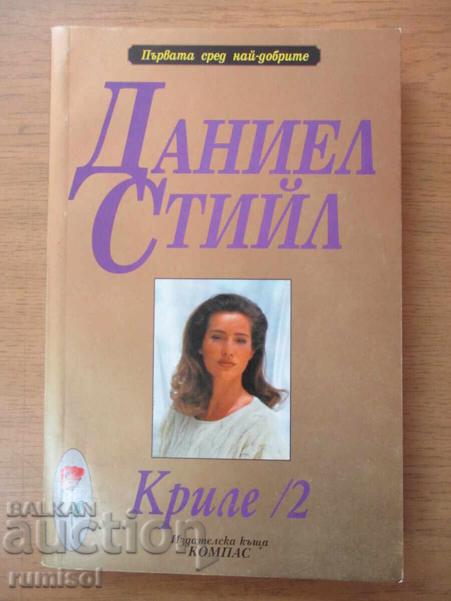 Wings - Part 2 - Danielle Steel