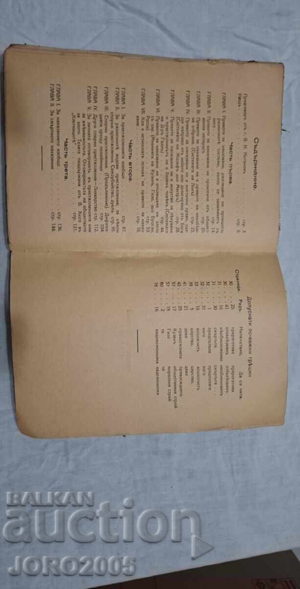 Аукцион Философия на наказателното право 1930 Аукцион Философия на наказателното право 1930