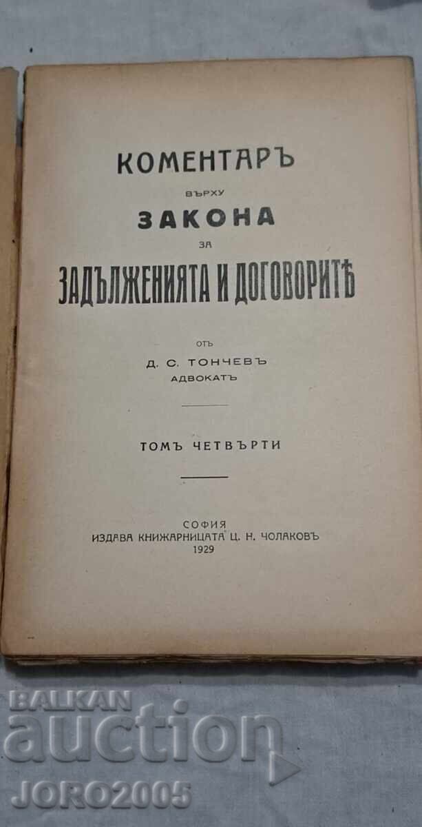 Commentary on the Obligations and Contracts Act with price 80.00 BGN | € 40.90