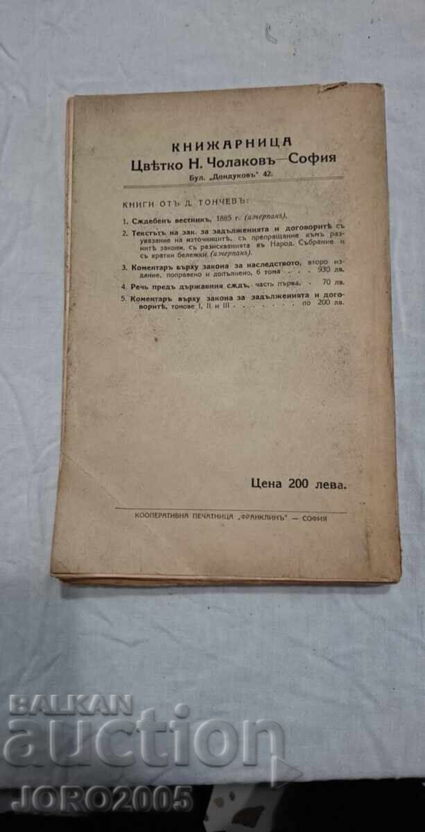 Auction  Commentary on the Obligations and Contracts Act