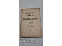 Comentariu la Legea obligațiilor și contractelor