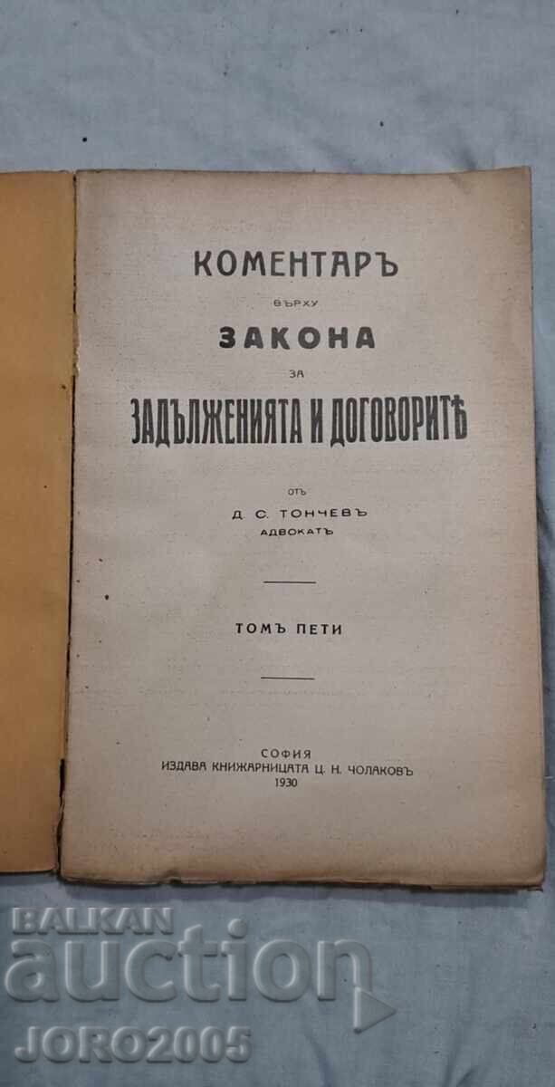 Commentary on the Obligations and Contracts Act with price 80.00 BGN | € 40.90