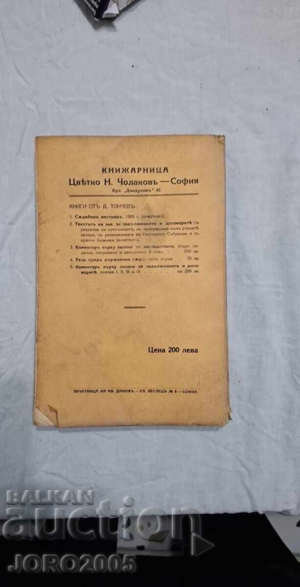 Auction  Commentary on the Obligations and Contracts Act