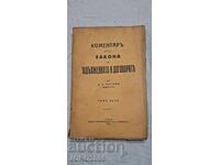 Comentariu la Legea obligațiilor și contractelor