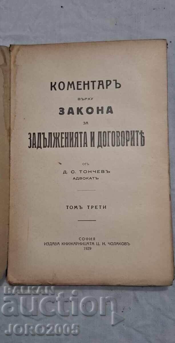 Comentariu la Legea obligațiilor și contractelor cu preț 80.00 BGN | € 40.90 Comentariu la Legea obligațiilor și contractelor cu preț 80.00 BGN | € 40.90