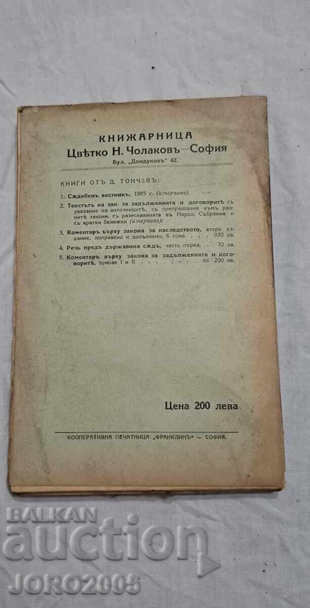 Licitație Comentariu la Legea obligațiilor și contractelor Licitație Comentariu la Legea obligațiilor și contractelor