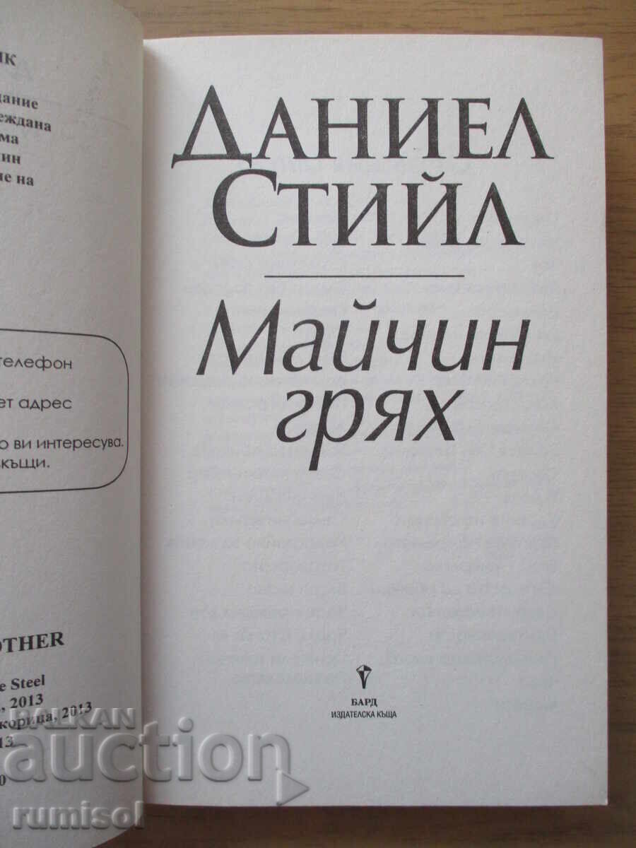 Mother's Sin - Danielle Steel with price € 6.69 | 13.08 BGN Mother's Sin - Danielle Steel with price € 6.69 | 13.08 BGN