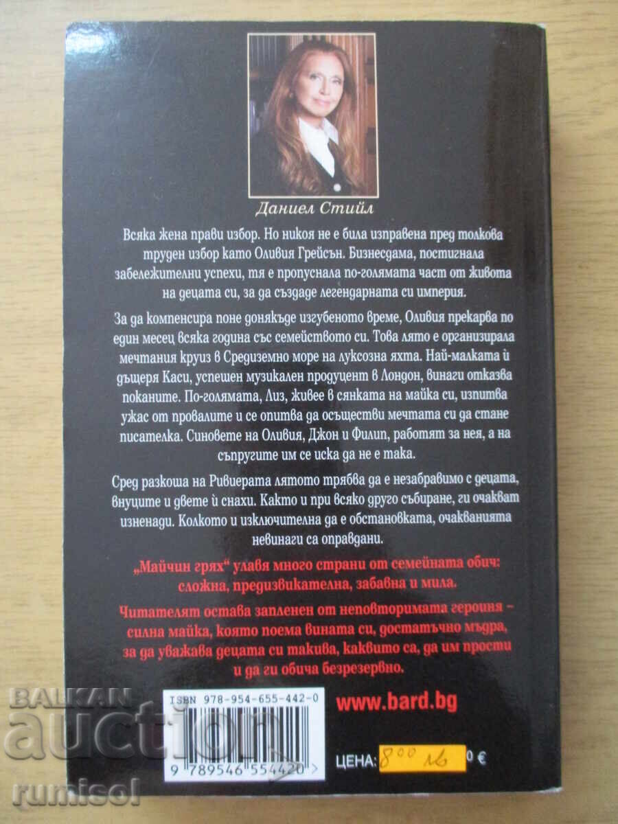 Auction Mother's Sin - Danielle Steel Auction Mother's Sin - Danielle Steel