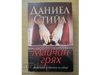 Mother's Sin - Danielle Steel