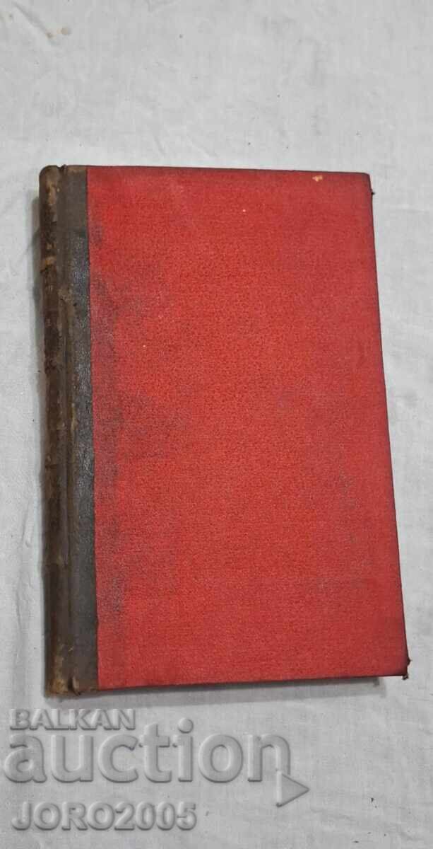 Ръководство по особната часть 1891г с цена 150.00 лв. | € 76.69 Ръководство по особната часть 1891г с цена 150.00 лв. | € 76.69