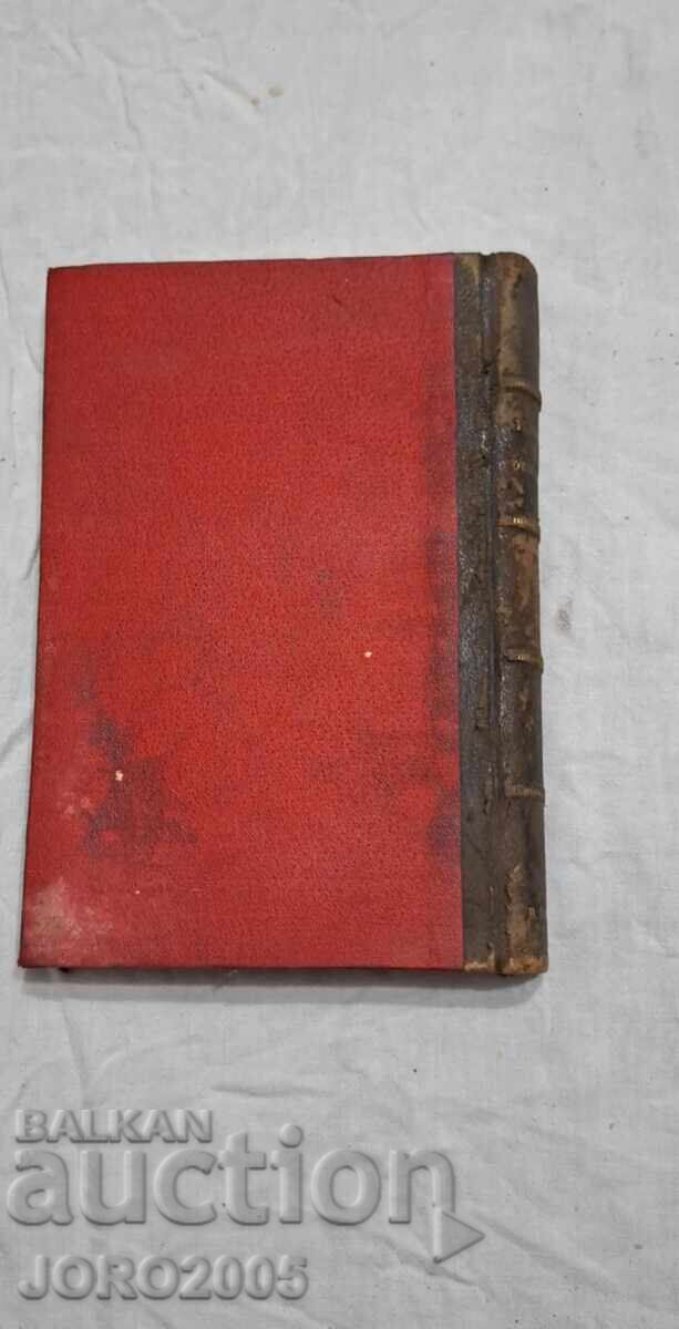 Аукцион Ръководство по особната часть 1891г Аукцион Ръководство по особната часть 1891г