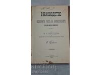 Guide to the Special Part 1891