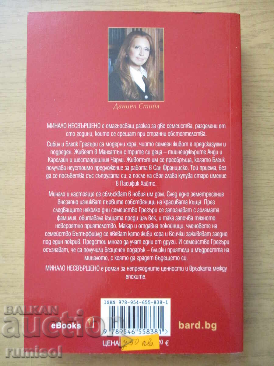 Past Imperfect - Daniel Steele with price 8.99 BGN | € 4.60