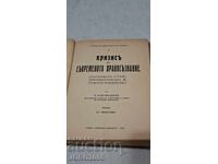 Criză în conștiința juridică contemporană