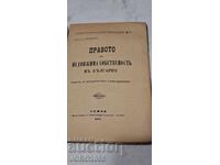 Dreptul de proprietate imobiliară în Bulgaria