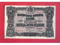 10 λέβα 1917 έτος Βουλγαρία - έναρξη από 1 ο.
