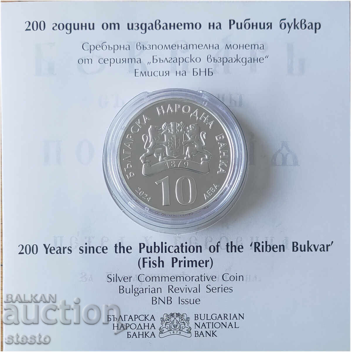 2024 10 BGN 200 g Fish Primer 2024 10 BGN 200 g Fish Primer