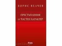 Infracțiuni de natură privată