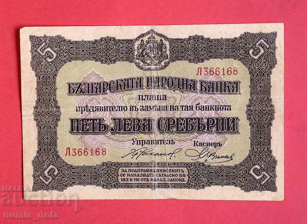 5 лева 1917 година България - старт от 1 ст. 5 лева 1917 година България - старт от 1 ст.