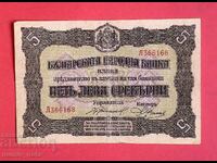 5 leva 1917 godina Bŭlgariya - εκκίνηση από 1 st