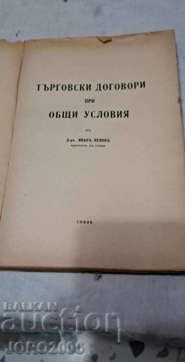 Commercial contracts under general terms and conditions with price 75.00 BGN | € 38.35