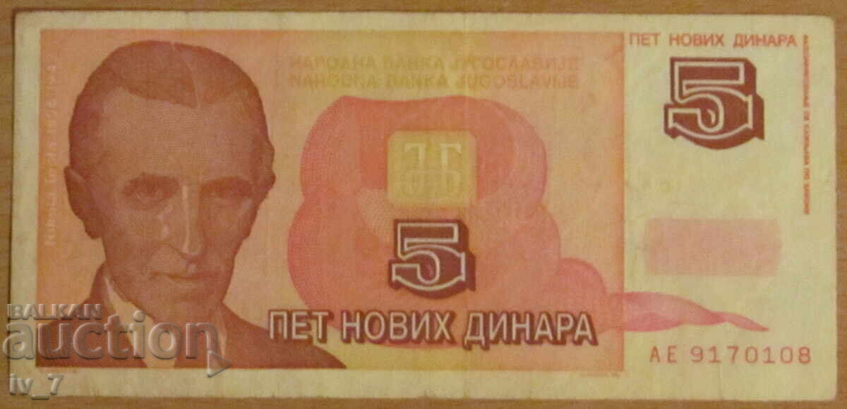 5 New Dinars 01.01.1994, YUGOSLAVIA