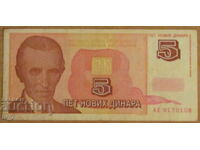 5 New Dinars 01.01.1994, YUGOSLAVIA