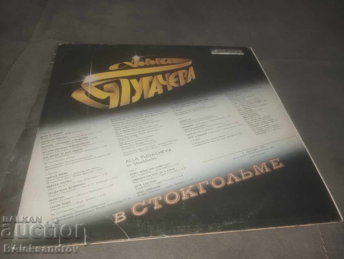 Ala Pugacheva Record with price 9.00 BGN | € 4.60