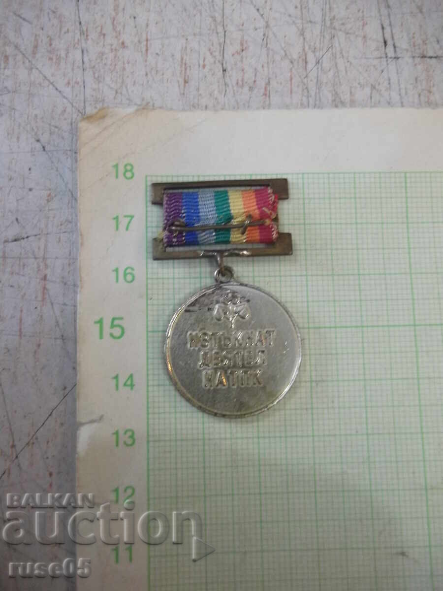 Σήμα "ΤΣ του ΤΣΚ - Διακεκριμένος Αγωνιστής της ΤΠΚ" με τιμή 5.00 BGN | € 2.56