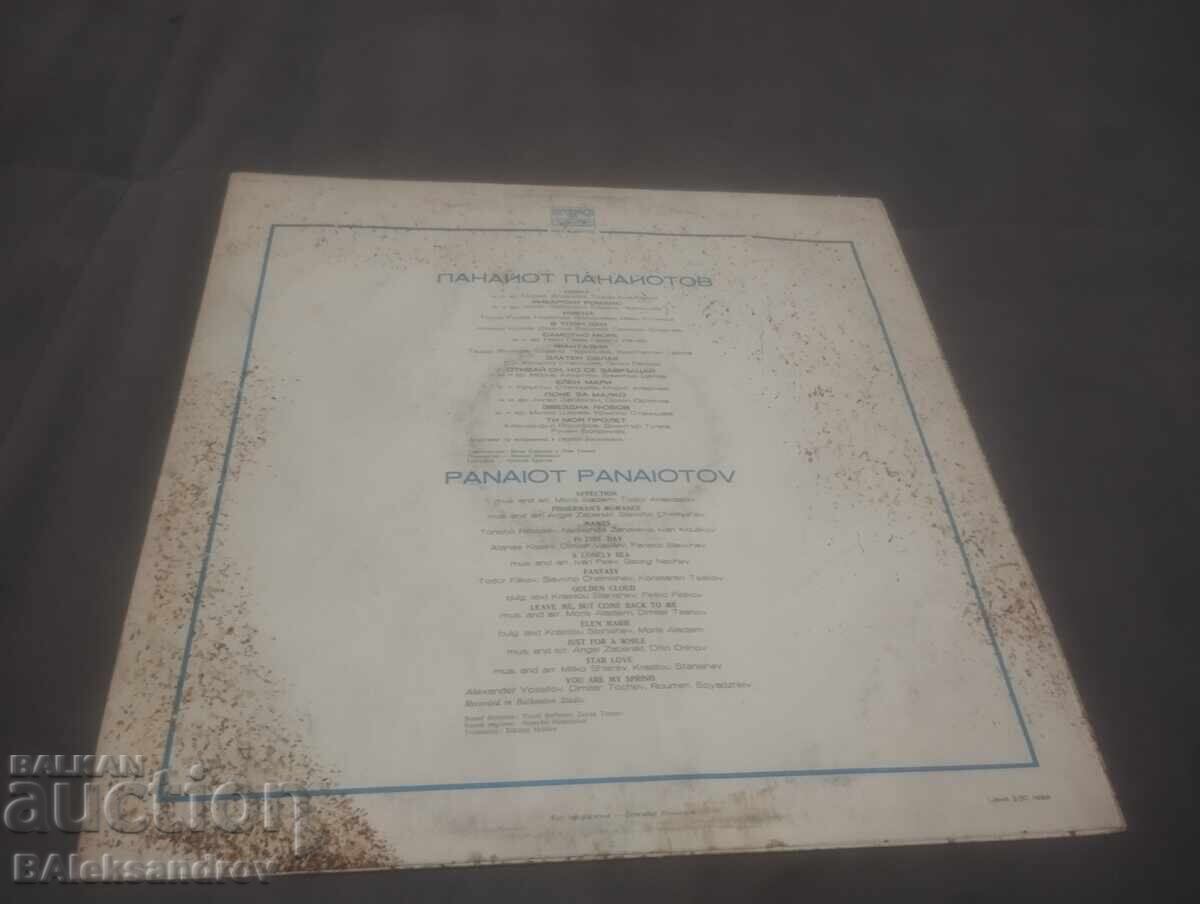 Panayot Panayotov Record with price 11.00 BGN | € 5.62