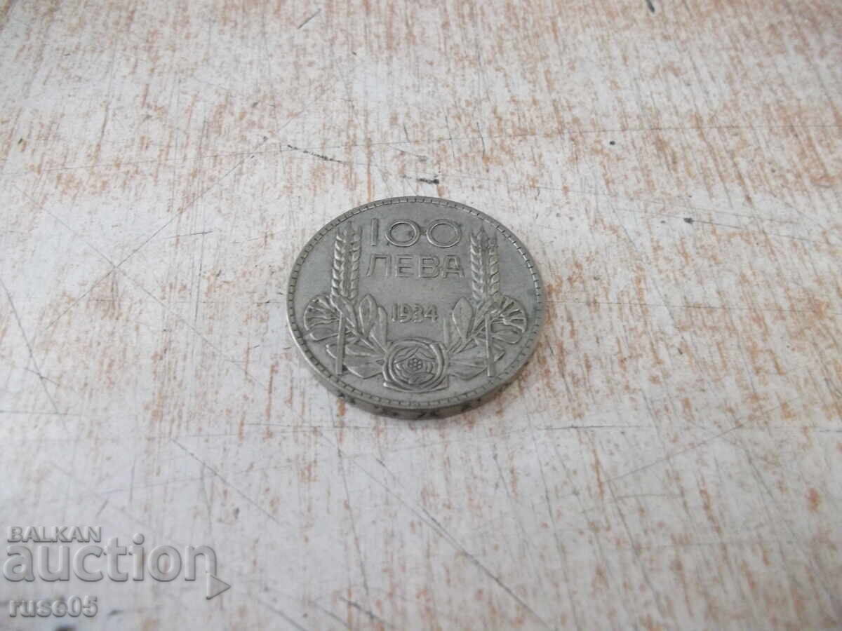 Νόμισμα ''100 λεβα - 1934'' - 16 με τιμή 40.00 BGN | € 20.45