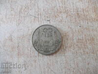 Монета ''100 лева - 1934 г.'' - 16
