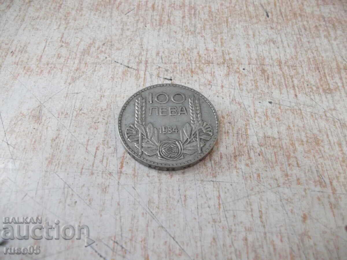 Coin ''100 leva - 1934'' - 17 with price 40.00 BGN | € 20.45