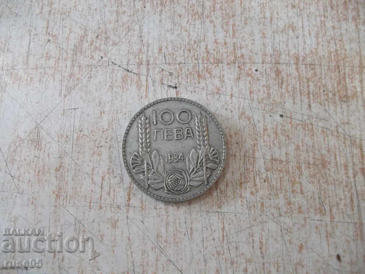 Coin ''100 leva - 1934'' - 17