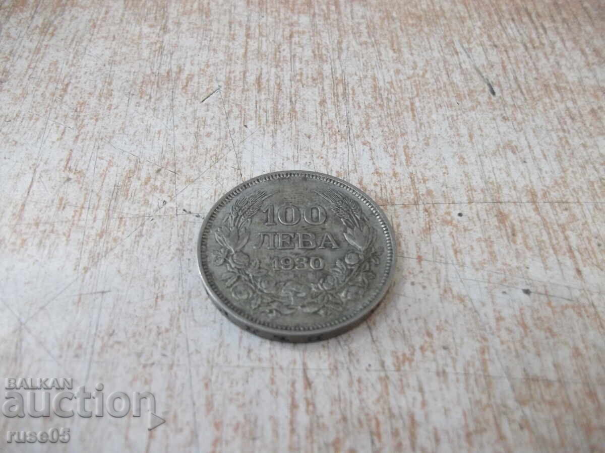 Coin "100 leva - 1930" - 17 with price 40.00 BGN | € 20.45