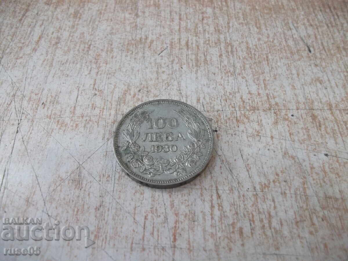Coin ''100 leva - 1930'' - 18 with price 40.00 BGN | € 20.45