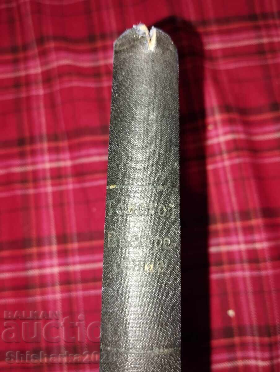 Λέων Τολστόι - Ανάσταση με τιμή 25.00 BGN | € 12.78