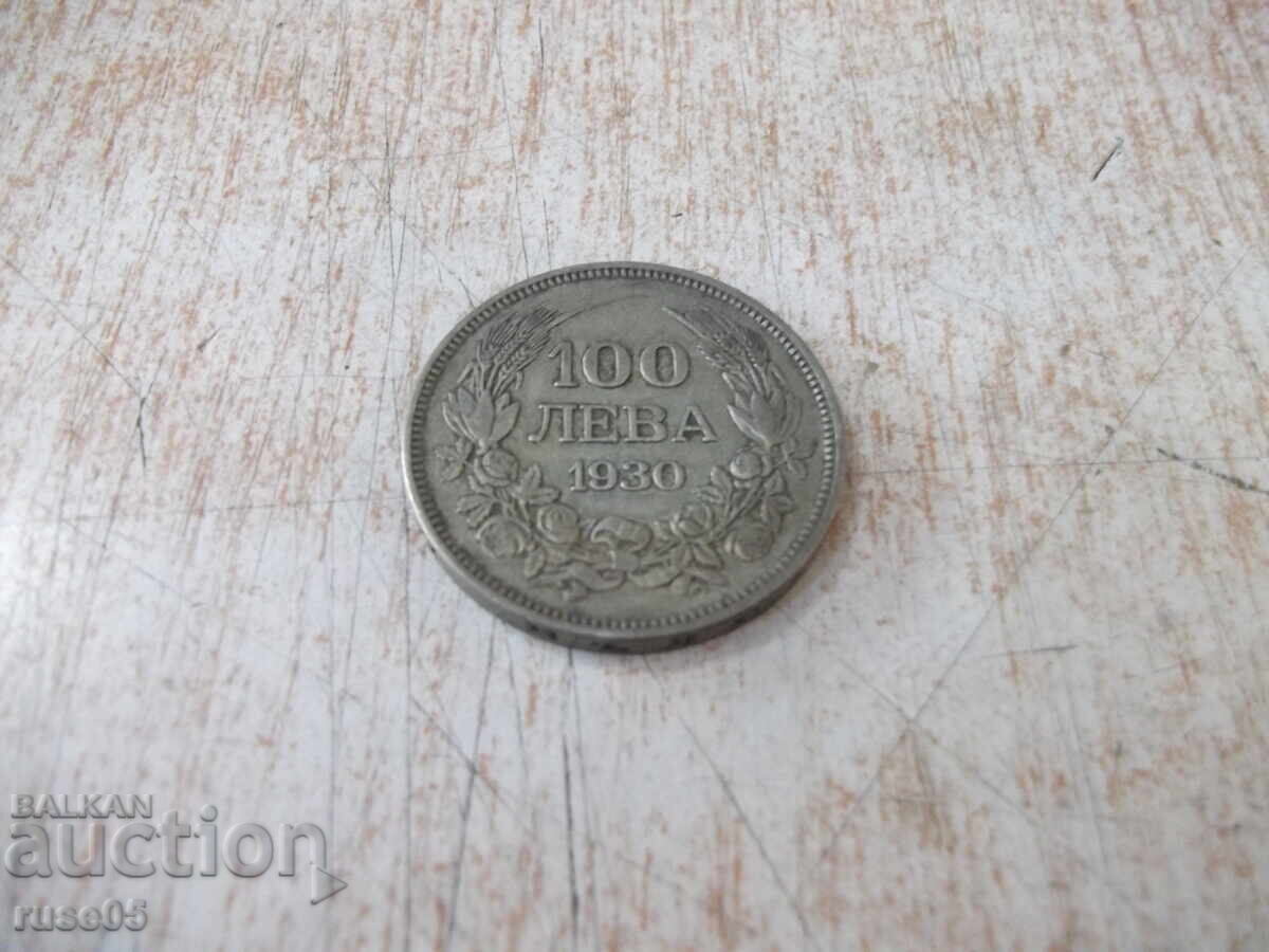 Νόμισμα ''100 λέβα - 1930'' - 20 με τιμή 40.00 BGN | € 20.45
