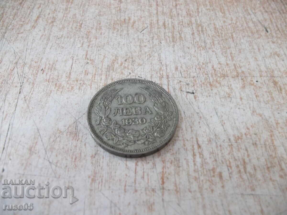 Coin "100 leva - 1930" - 21 with price 40.00 BGN | € 20.45