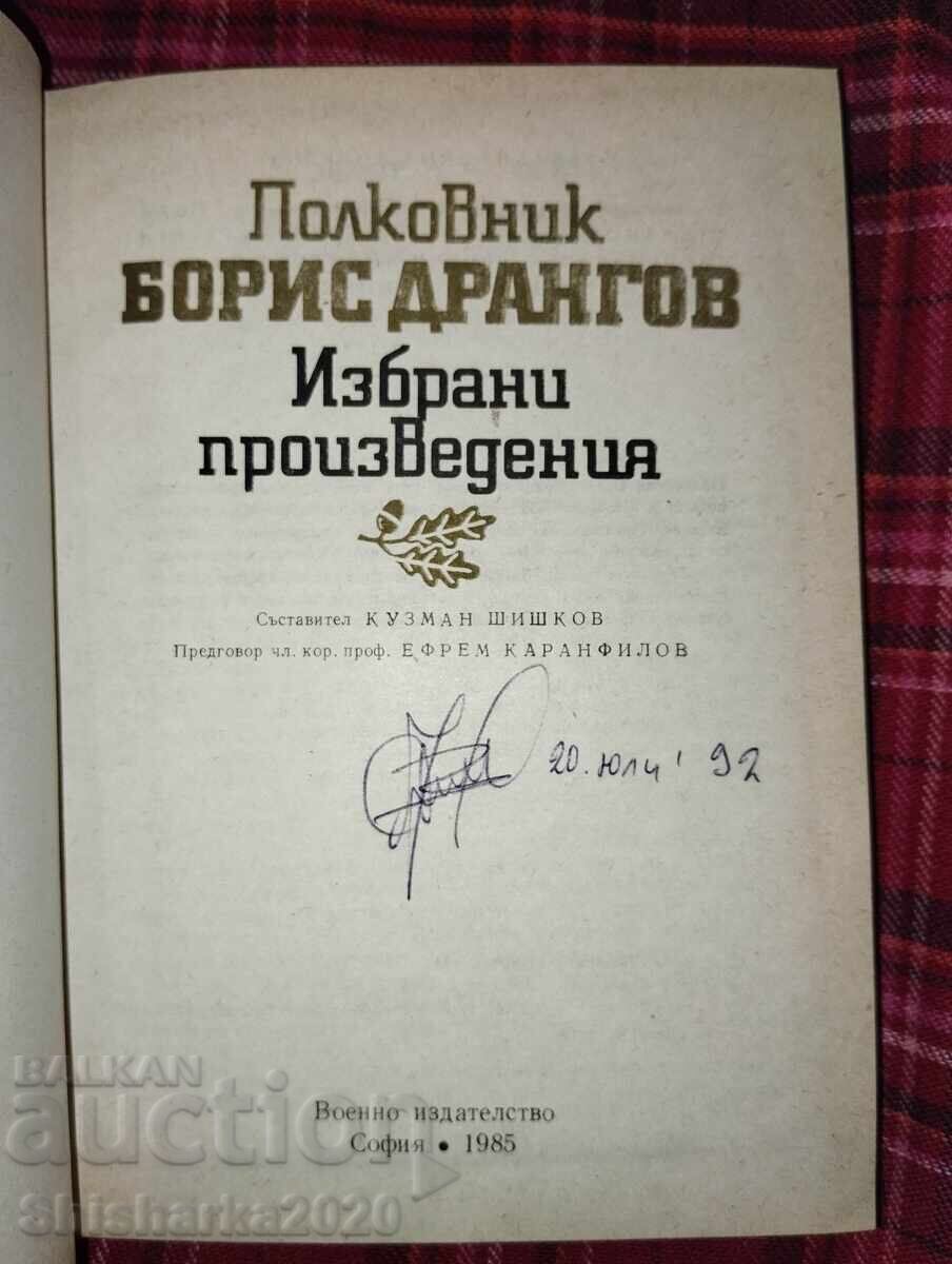 Colonel Boris Drangov: Selected Works with price 25.00 BGN | € 12.78 Colonel Boris Drangov: Selected Works with price 25.00 BGN | € 12.78