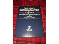 Colonel Boris Drangov - Opere Alese