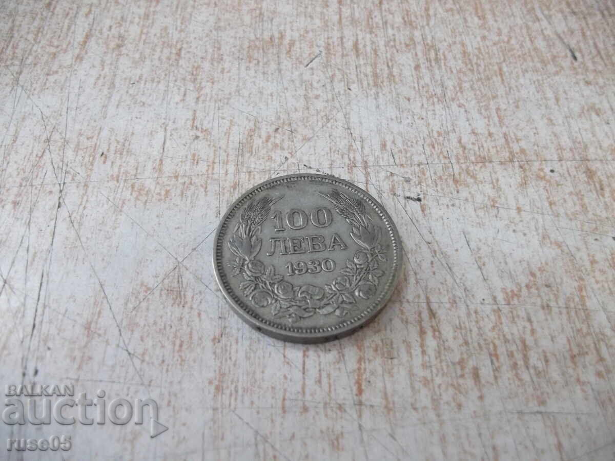 Coin "100 Leva - 1930" - 23 with price 40.00 BGN | € 20.45