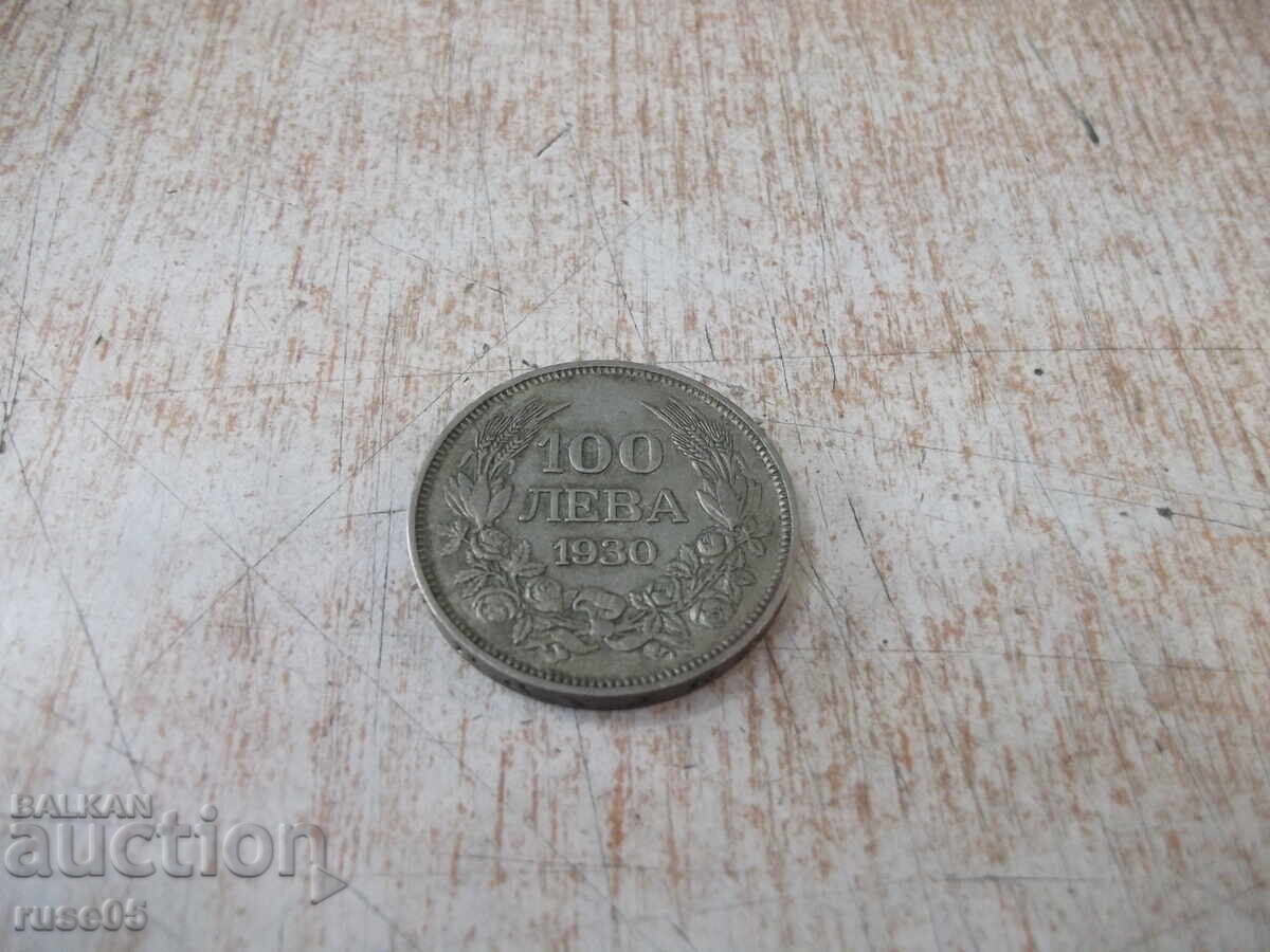 Νόμισμα ''100 λέβα - 1930'' - 24 με τιμή 40.00 BGN | € 20.45
