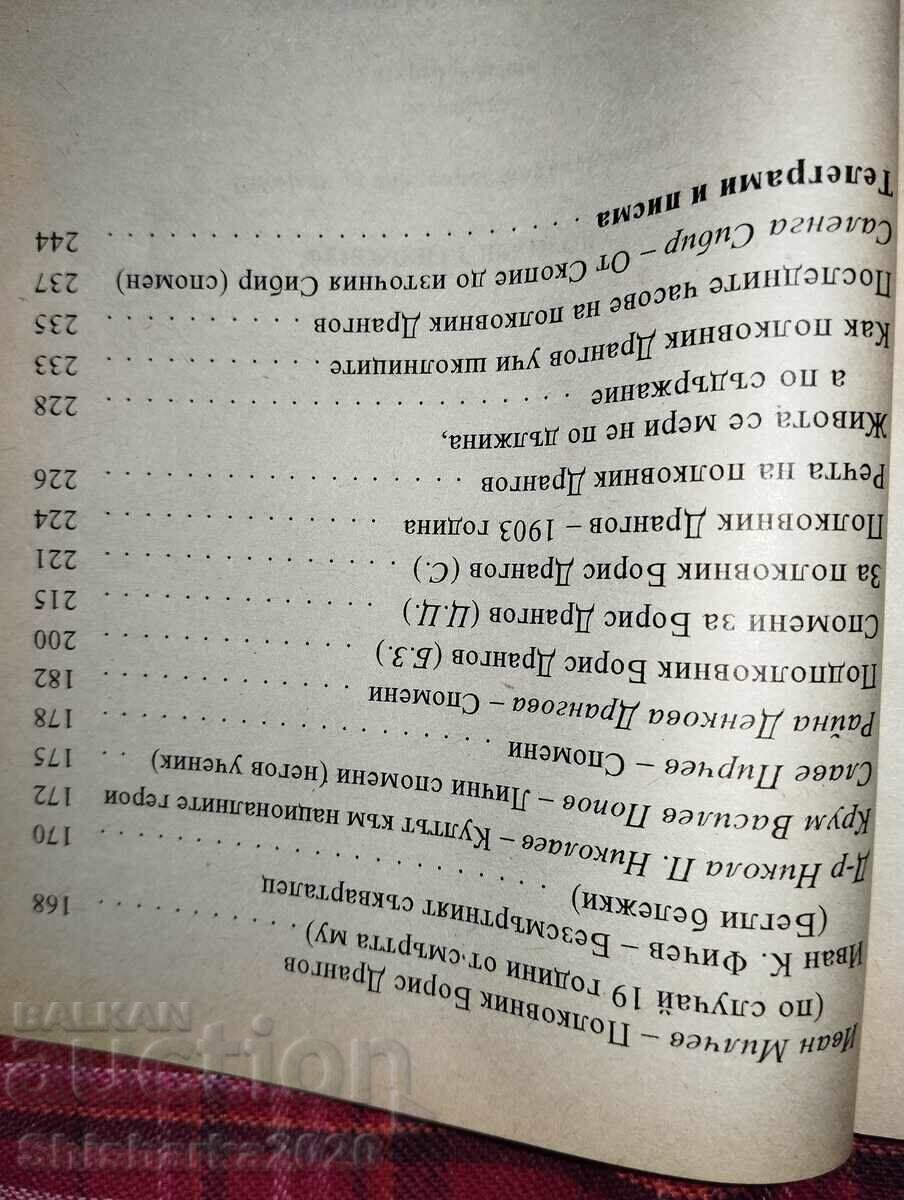 Fenomenul Drangov - 5 Fenomenul Drangov - 5