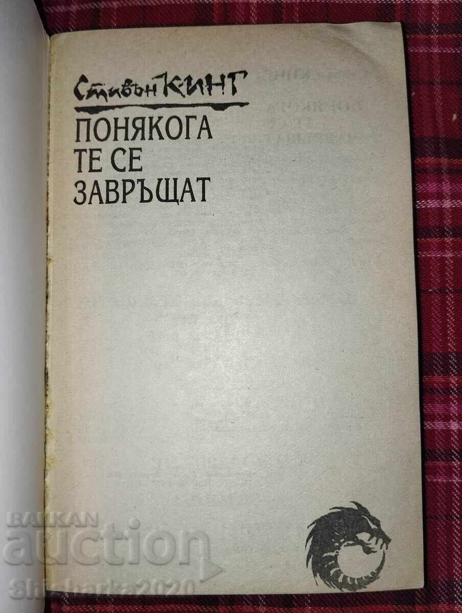Stephen King - Sometimes They Come Back with price 16.00 BGN | € 8.18 Stephen King - Sometimes They Come Back with price 16.00 BGN | € 8.18