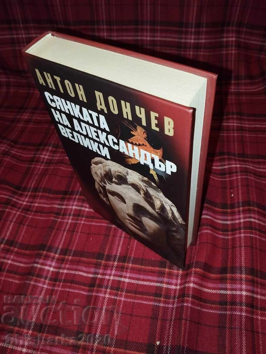 Umbra lui Alexandru cel Mare cu preț 17.00 BGN | € 8.69